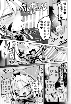 Page 8 of Onushi o Shinjiteta noni...!!