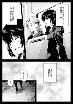 Page 7 of Seifuku Shokushu 19