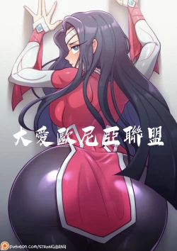 Page 3 of GREAT UNITY【基德漢化組】