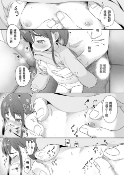 Page 12 of Isogazu ni Yukkuri to