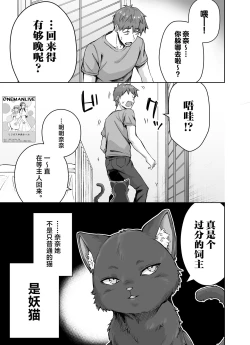 Page 4 of Uchi no Yandere na Kaineko-chan ni Mechakucha ni Shiborarechau Hanashi +  Yandere Kai Neko Series