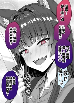 Page 60 of Uchi no Yandere na Kaineko-chan ni Mechakucha ni Shiborarechau Hanashi +  Yandere Kai Neko Series