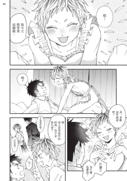 Page 110 of tonari no henai kun | 隔壁的偏愛小子 Ch. 1-4