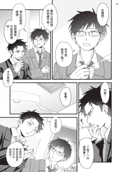 Page 117 of tonari no henai kun | 隔壁的偏愛小子 Ch. 1-4