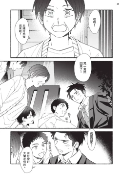 Page 121 of tonari no henai kun | 隔壁的偏愛小子 Ch. 1-4