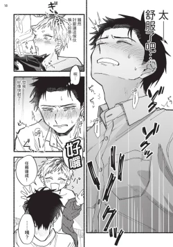 Page 19 of tonari no henai kun | 隔壁的偏愛小子 Ch. 1-4