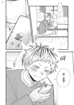 Page 37 of tonari no henai kun | 隔壁的偏愛小子 Ch. 1-4