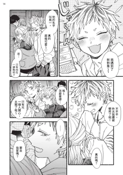 Page 52 of tonari no henai kun | 隔壁的偏愛小子 Ch. 1-4