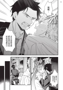 Page 57 of tonari no henai kun | 隔壁的偏愛小子 Ch. 1-4