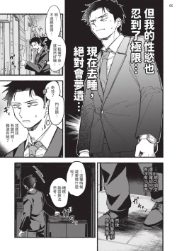 Page 6 of tonari no henai kun | 隔壁的偏愛小子 Ch. 1-4