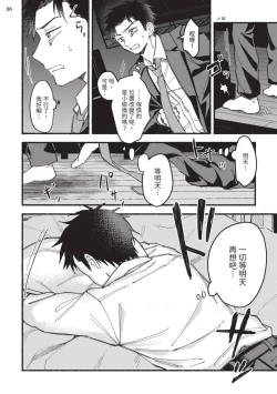 Page 7 of tonari no henai kun | 隔壁的偏愛小子 Ch. 1-4