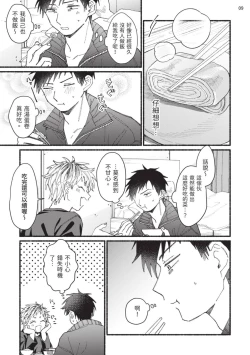 Page 80 of tonari no henai kun | 隔壁的偏愛小子 Ch. 1-4