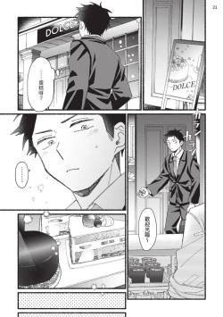 Page 92 of tonari no henai kun | 隔壁的偏愛小子 Ch. 1-4