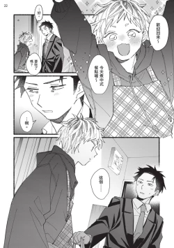 Page 93 of tonari no henai kun | 隔壁的偏愛小子 Ch. 1-4