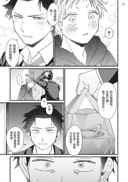 Page 94 of tonari no henai kun | 隔壁的偏愛小子 Ch. 1-4