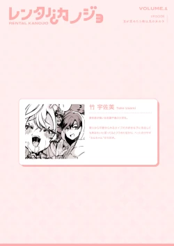 Page 108 of Rental? Kanojo Volume.1