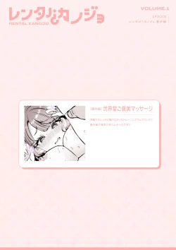 Page 74 of Rental? Kanojo Volume.1