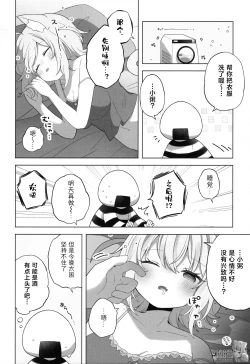Page 12 of Nyannya-san wa Ichaicha shitai!