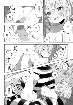 Page 16 of Nyannya-san wa Ichaicha shitai!