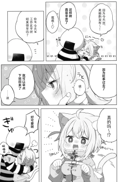 Page 5 of Nyannya-san wa Ichaicha shitai!