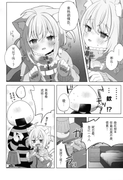 Page 6 of Nyannya-san wa Ichaicha shitai!