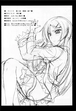 Page 33 of Imouto x Shitto Meganekko!