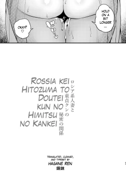 Page 44 of Rossia kei Hitozuma to Doutei kun no Himitsu no Kankei