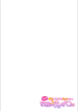 Page 2 of Haha ga Saikon shitara Gikei ga Chou Kuzu na Motokare datta "Kazoku dakedo Yarasete yo w"