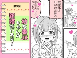 Page 61 of Osana Tsuma JK-chan no Shinkon Diary