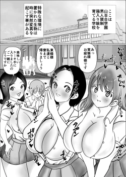 Page 2 of Onna no Ko ni Chinko ga Haetara Saikyousetsu, Otoko wa Iranai