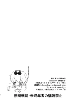 Page 24 of Kimi to Kasanaru Yume no Awa