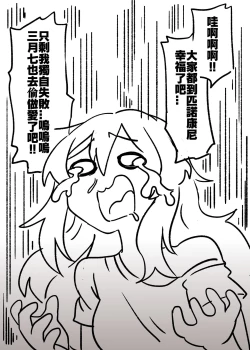 Page 18 of 匹諾康尼之夢