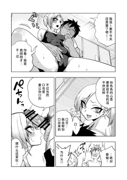 Page 13 of Tsuntsun Yankee-chan 2