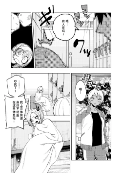 Page 21 of Tsuntsun Yankee-chan 2