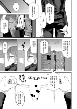 Page 11 of Tsukareta OL Tai Himo Danshi