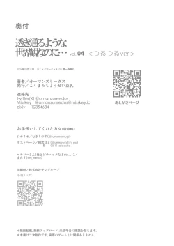 Page 22 of Sukitooru You na Sekaikan nanoni… Vol. 04 | 明明应该是纯洁无垢的世界观的…Vol.04