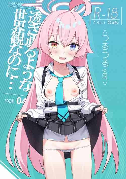 Download Sukitooru You na Sekaikan nanoni… Vol. 04 | 明明应该是纯洁无垢的世界观的…Vol.04
