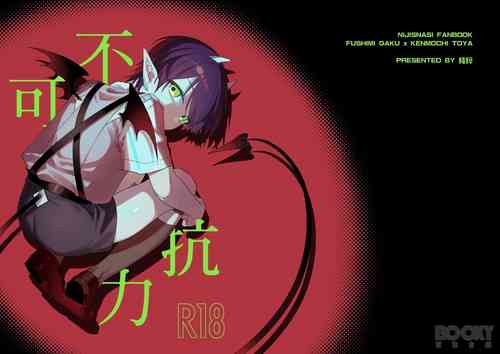 Download 【純粹】不可抗力