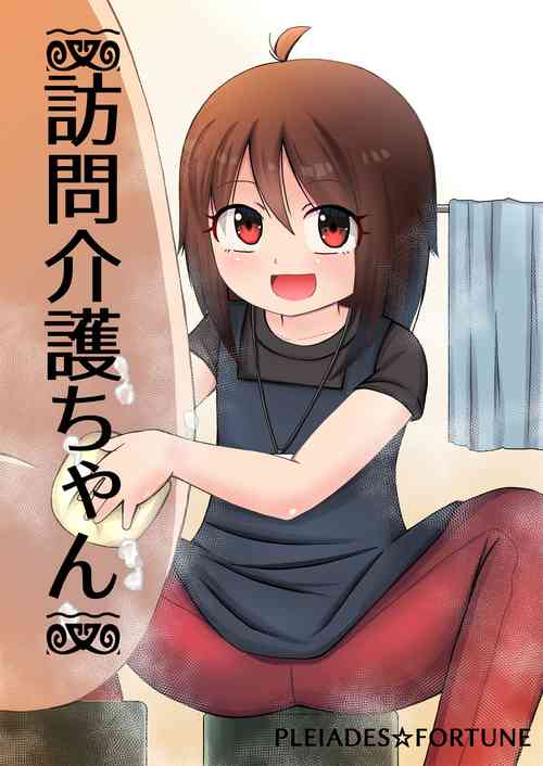 Download Homon Kaigo-chan + CG