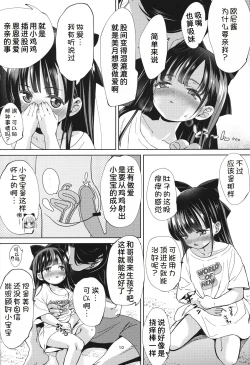 Page 11 of Ani no Te mo Karitai