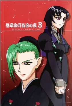 Page 2 of Ianryokou Toujitsu No Yoru 3