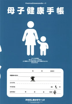 Page 28 of かおるしあわせでーっ!!