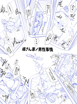 Page 5 of Tachibanachi no Dansei Jijou Tachibana Kyouka