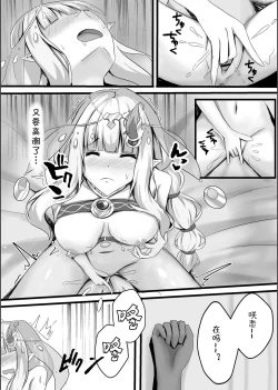 Page 10 of Saren no Himeteru Mune no Uchi