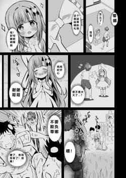 Page 11 of Onii-chan no Koto ga Daisuki na Imouto ga Shiawase ni Naru Ohanashi