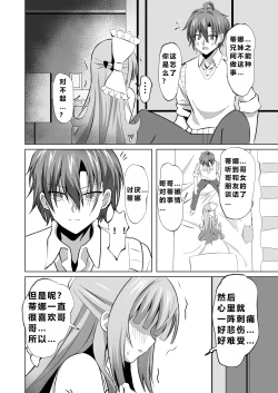 Page 16 of Onii-chan no Koto ga Daisuki na Imouto ga Shiawase ni Naru Ohanashi
