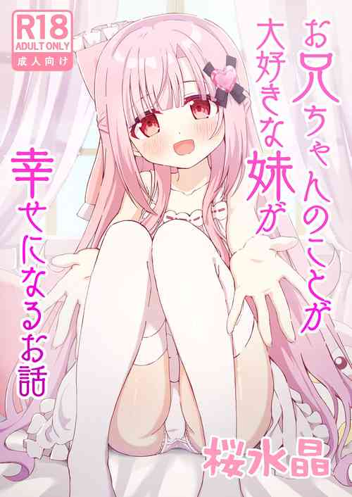 Download Onii-chan no Koto ga Daisuki na Imouto ga Shiawase ni Naru Ohanashi