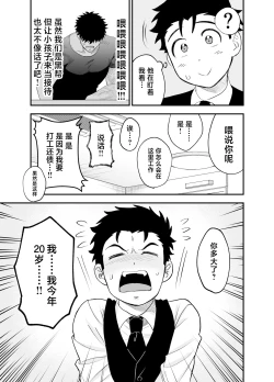 Page 28 of Ookikute Kowai kedo Kono Karada de Uketometai