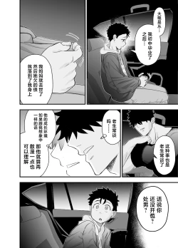 Page 41 of Ookikute Kowai kedo Kono Karada de Uketometai