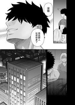 Page 4 of Ookikute Kowai kedo Kono Karada de Uketometai